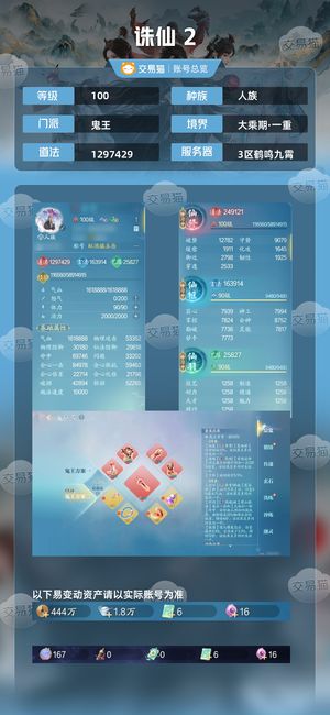 诛仙2【100级】130万红装鬼王甩卖