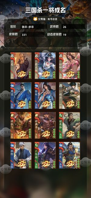 三国杀一将成名（三国杀十周年）【骁卒-步卒】武陆逊超级兵，7宝玉10阴间