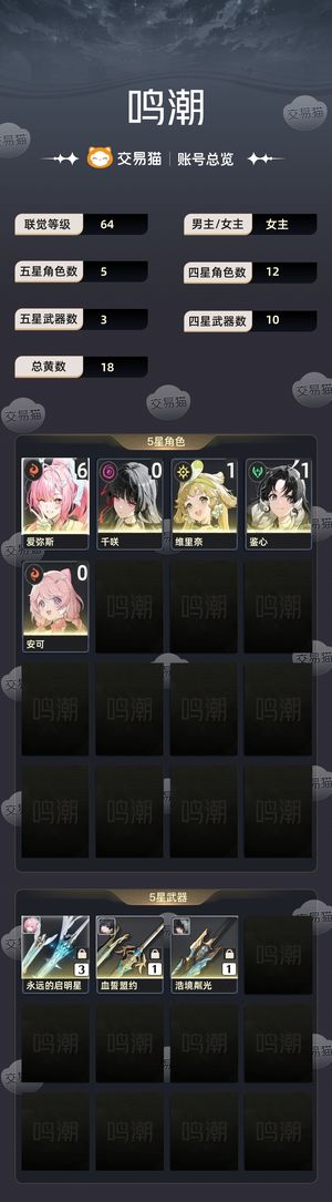 鸣潮【64级】 6 3爱弥斯