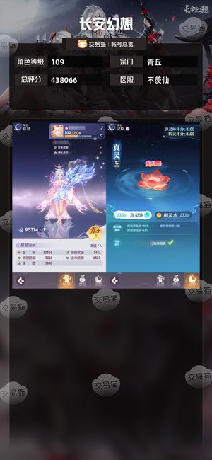 长安幻想【青丘109级总评分438066】万氪1.6万颜限定双光武多宠物