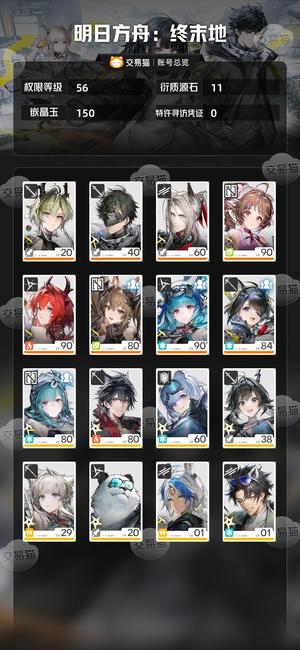 明日方舟：终末地【56级】 汤汤版本之前的毕业号