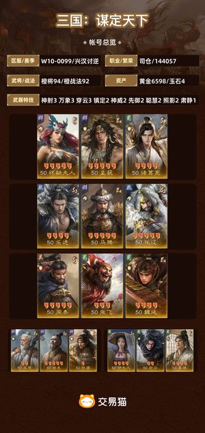 三国：谋定天下【兴汉讨逆】高满红没时间玩了稳拿问鼎