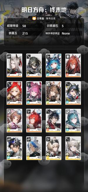 明日方舟：终末地【58级】 全限定，三潜伊冯，配额多