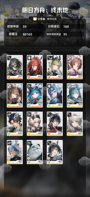 明日方舟：终末地【59级】成品号抽数多，7万玉加35限定