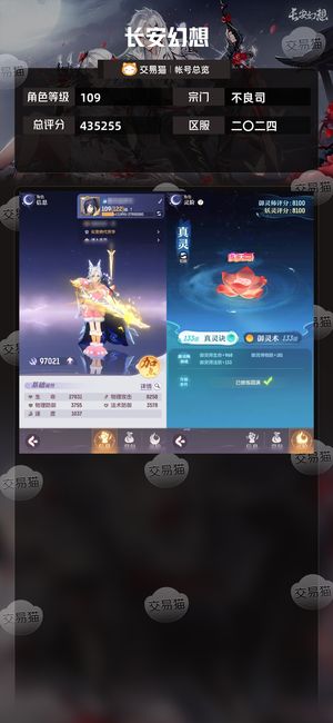 长安幻想【不良司109级总评分435255】 1.8颜披风五神兽全典藏萌宠家