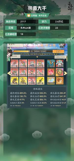 寻道大千【等级2117,妖力2.6万亿】 寻道大千，十五个大皮