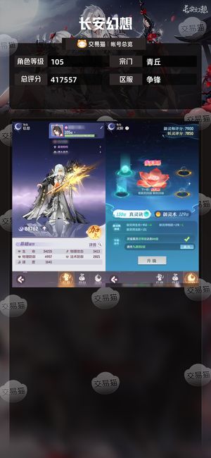 长安幻想【青丘105级总评分417557】很酷不撩人（游戏名字）