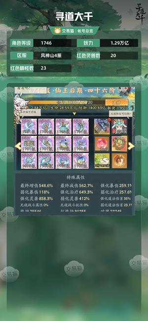 寻道大千【等级1746,妖力1.29万亿】 新仙友已氪，卡级中，三榜1