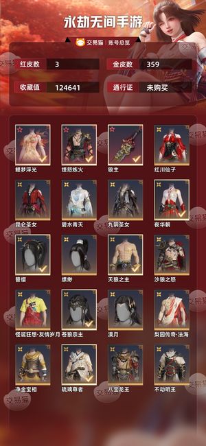 永劫无间手游3红 359金 不想玩了，就把号卖了吧