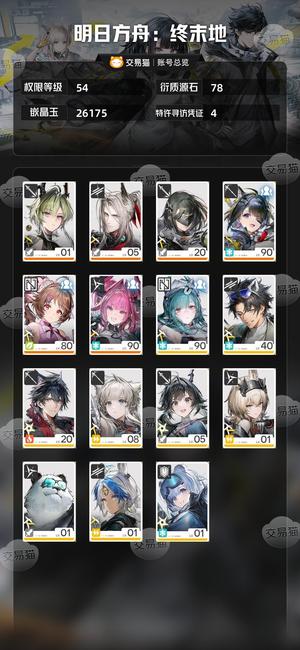 明日方舟：终末地【54级】 11伊冯01汤汤25000玉