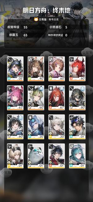 明日方舟：终末地【55级】 4UP退游