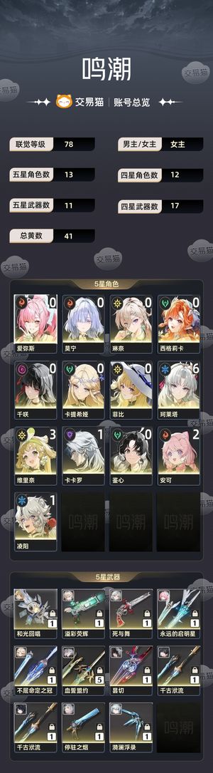 鸣潮【78级】 四全皮氪金皮肤