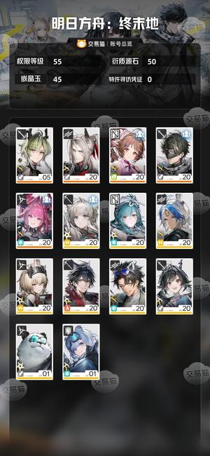 明日方舟：终末地【55级】 终末地退游号低价出