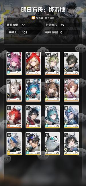 明日方舟：终末地【56级】 明日方舟终末地成品号