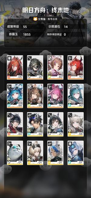 明日方舟：终末地【55级】 2潜伊冯，01洁哥，11的42