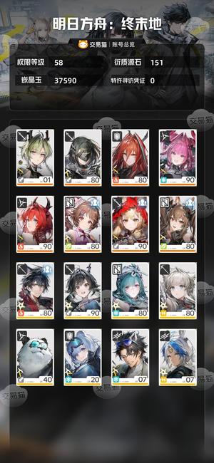 明日方舟：终末地【58级】 4up全专武