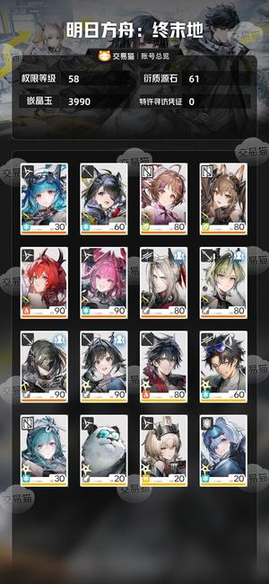 明日方舟：终末地【58级】 欧皇号吧，up除了洛茜都有