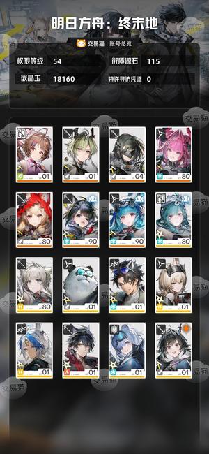 明日方舟：终末地【54级】 31汤汤伊冯洛茜