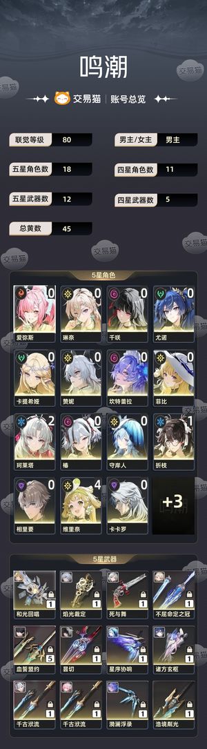 鸣潮【80级】 2命柯莱塔，很多地图没探索