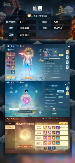 仙遇【51级】新区2200累充号