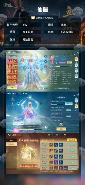 仙遇【149级】清虚号甩卖了！！！