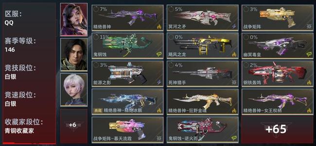 逆战：未来【赛季146级收藏角色25武器57近战武器22传说插件38】