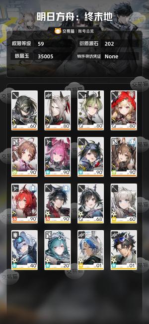 明日方舟：终末地【59级】 还有一百抽左右，已有洛茜