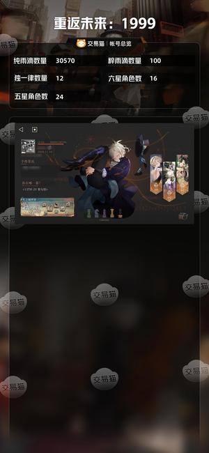 重返未来：1999【16六星角色】 水滴充足，强力队伍