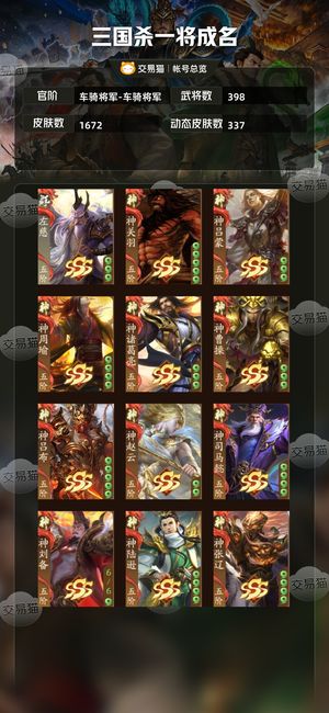 三国杀一将成名（三国杀十周年）【车骑将军-车骑将军】 武陆逊车骑