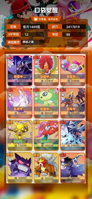口袋觉醒【90级,2417819战力】v12榜二拂晓鬼队
