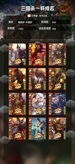 三国杀一将成名（三国杀十周年）【国都护-中都护】马上斧头7s6a将灵谋邓艾等等