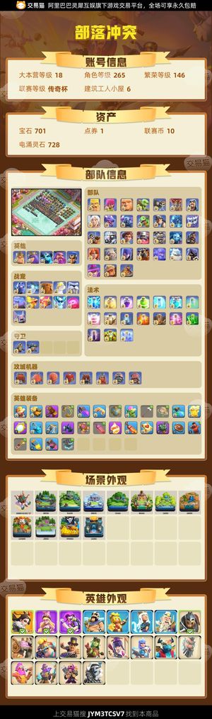 部落冲突【18本 繁荣度146 联赛等级传奇杯】 【1本 繁荣度联赛等级】 18本全满146繁荣