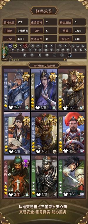 三国杀【先锋将军,V5】小米狗卡账号