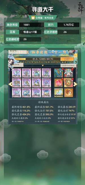 寻道大千【等级1881,妖力1.78万亿】 双车头大哥带队，极品毕业号