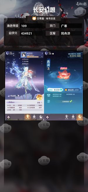 长安幻想【广寒109级总评分434921】109广寒43323万氪精品