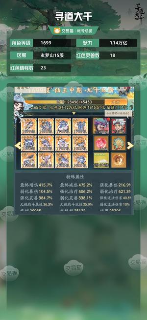 寻道大千【等级1699,妖力1.14万亿】 全服最便宜毕业混沌号