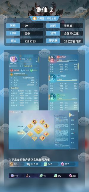 诛仙2【99级】 126万美女号