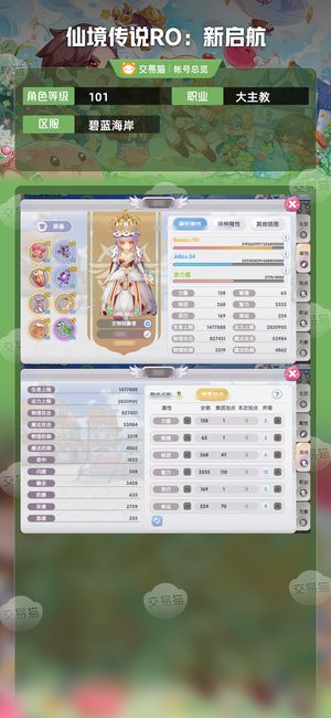 仙境传说RO：新启航【101级大主教】附魔18暴牧秒伤20亿