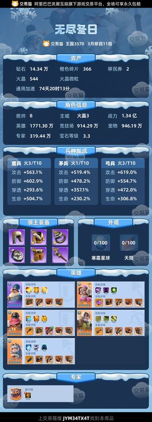 无尽冬日【统帅8级】 充了一千多的号，不想玩了