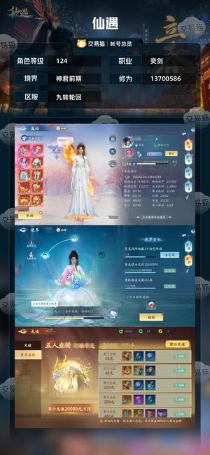 仙遇【124级】给价就出了