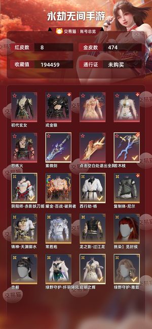 永劫无间手游8红 474金永劫无间手游账号成品号