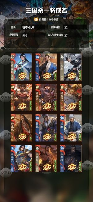 三国杀一将成名（三国杀十周年）【骁卒-队率】四神三威二谋超级兵