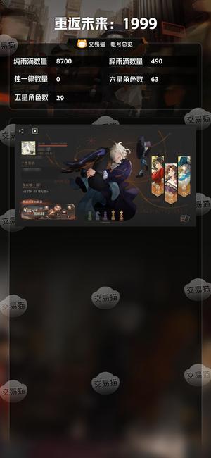 重返未来：1999【63六星角色】 6星全图鉴带60抽