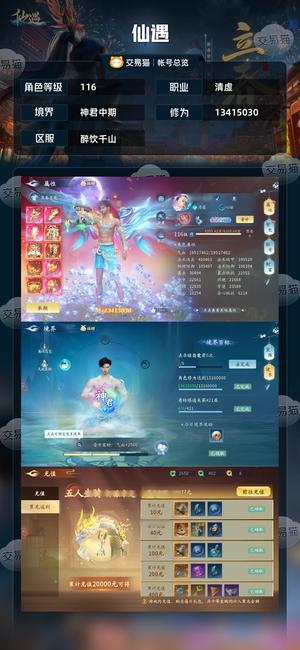 仙遇【116级】退坑不玩了