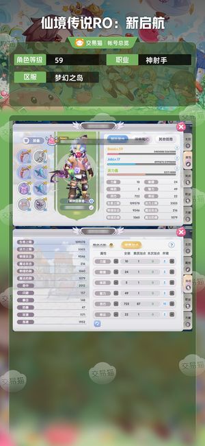 仙境传说RO：新启航【59级神射手】随缘卖！玩不懂