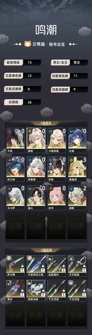 鸣潮【73级】 01柯01折01卡提01千咲