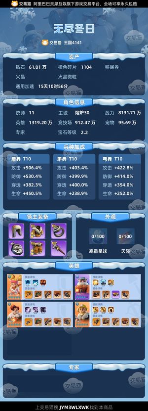 无尽冬日4141新区统11满星尼莫专武