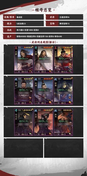 率土之滨试师转移号