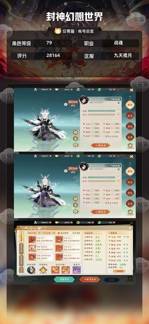 封神幻想世界【1级战魂】万氪养老易装榜二物理人榜第6