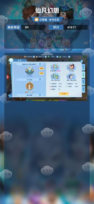 仙凡幻想【89级】五仙腾蛇10魂符文两套红能换绑